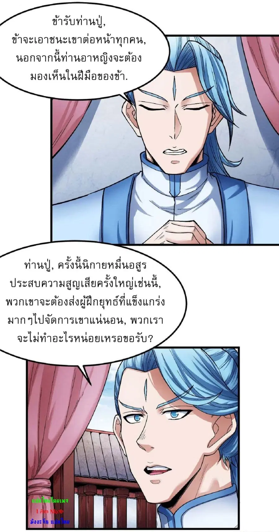 God of Martial Arts ตอนที่ 517 หน้า 3