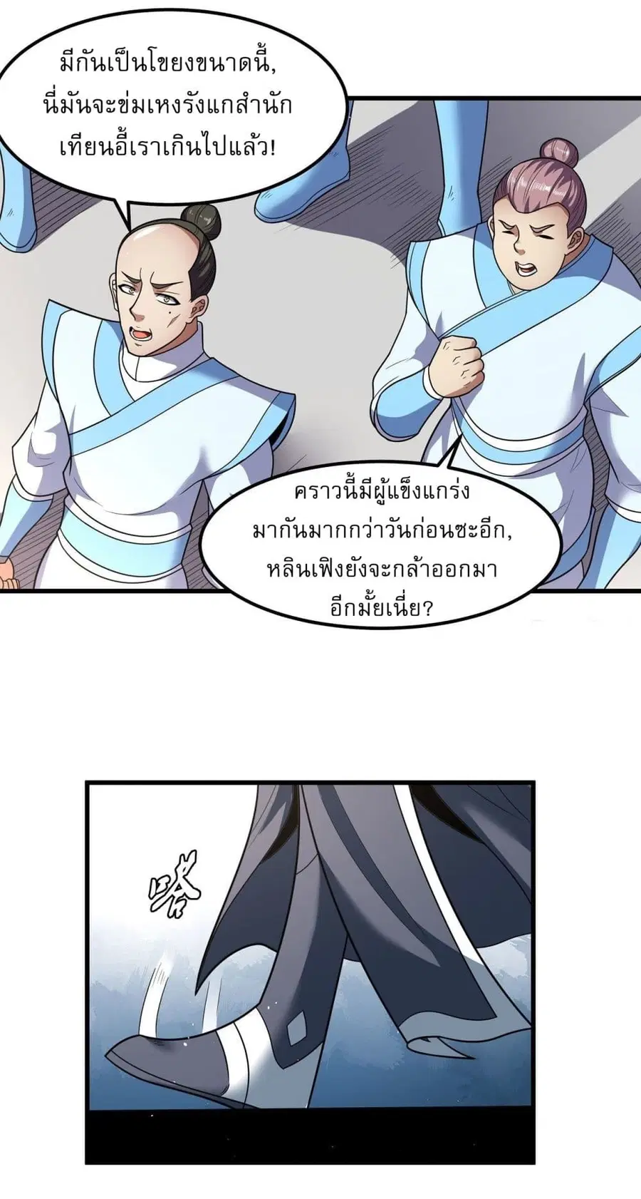 God of Martial Arts ตอนที่ 518 หน้า 3