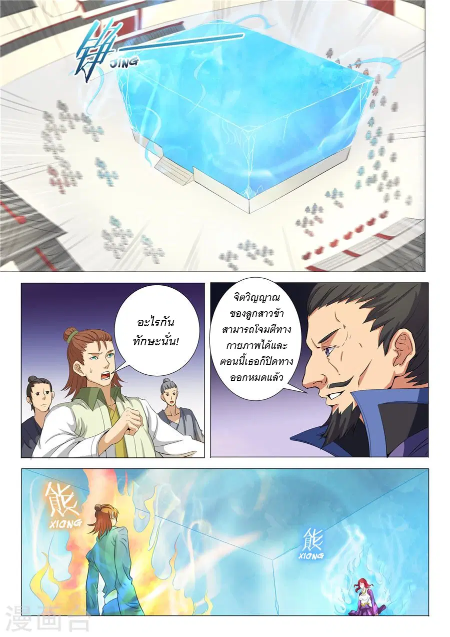 God of Martial Arts ตอนที่ 52 หน้า 1