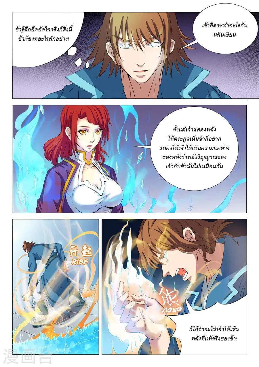 God of Martial Arts ตอนที่ 52 หน้า 2