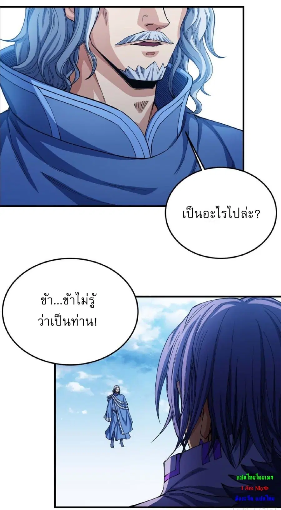 God of Martial Arts ตอนที่ 520 หน้า 2