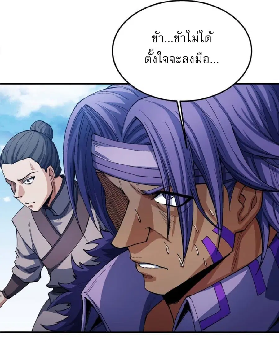 God of Martial Arts ตอนที่ 520 หน้า 3