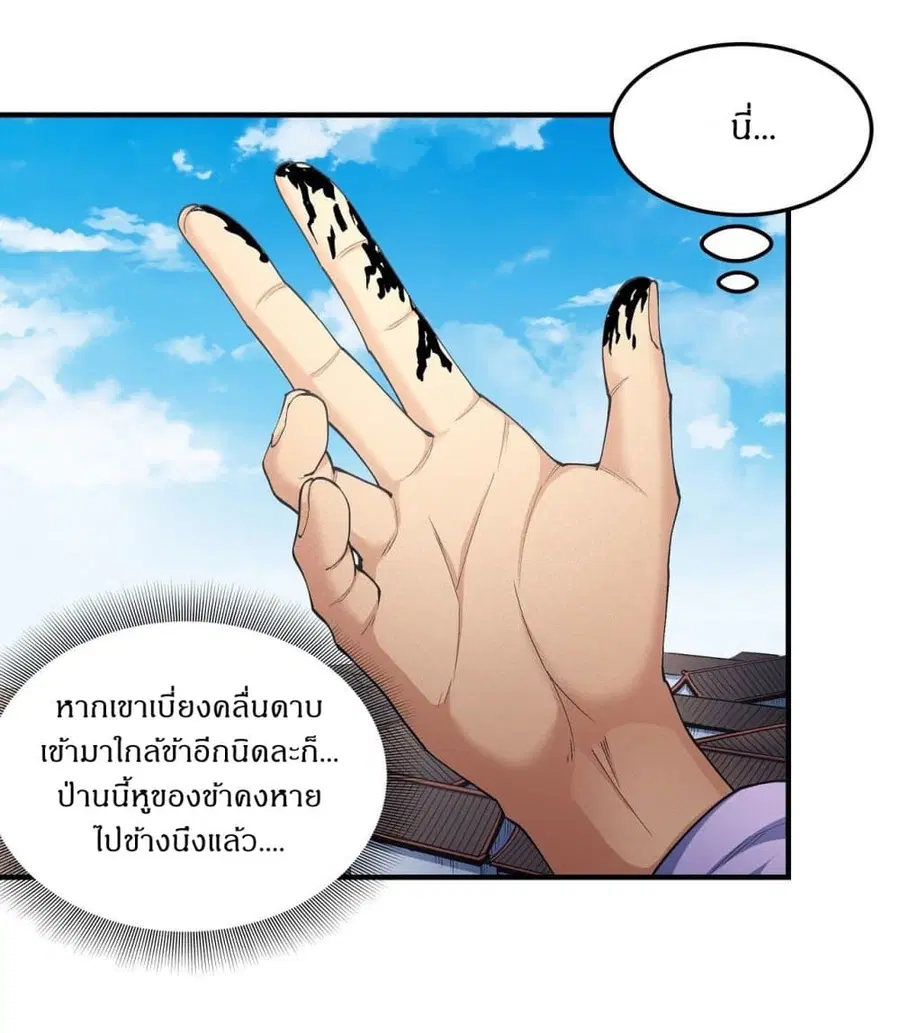 God of Martial Arts ตอนที่ 521 หน้า 2