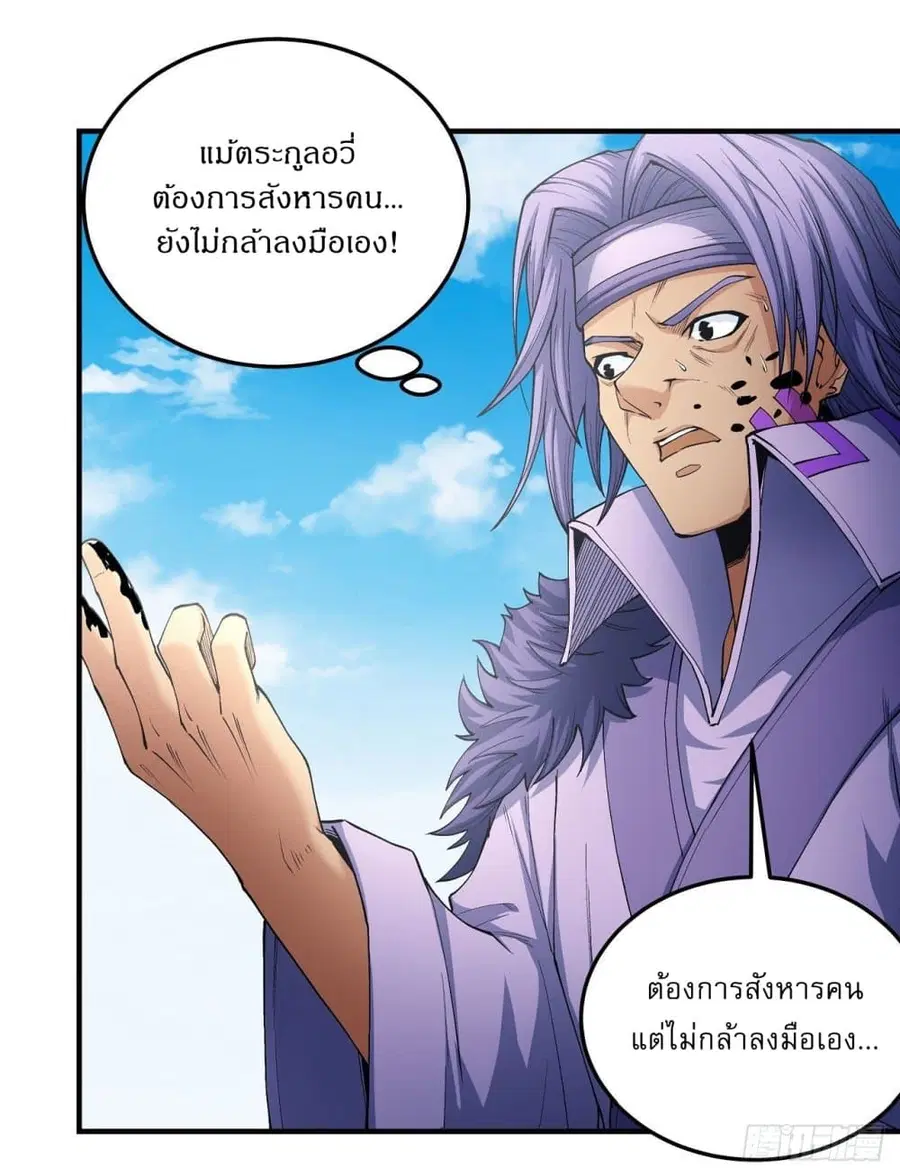 God of Martial Arts ตอนที่ 521 หน้า 3