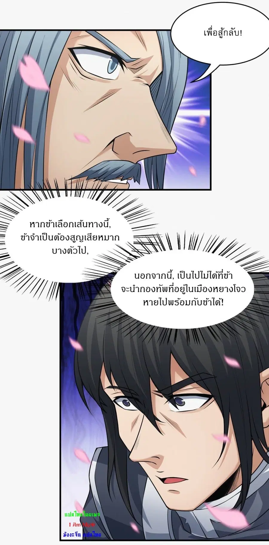 God of Martial Arts ตอนที่ 522 หน้า 2