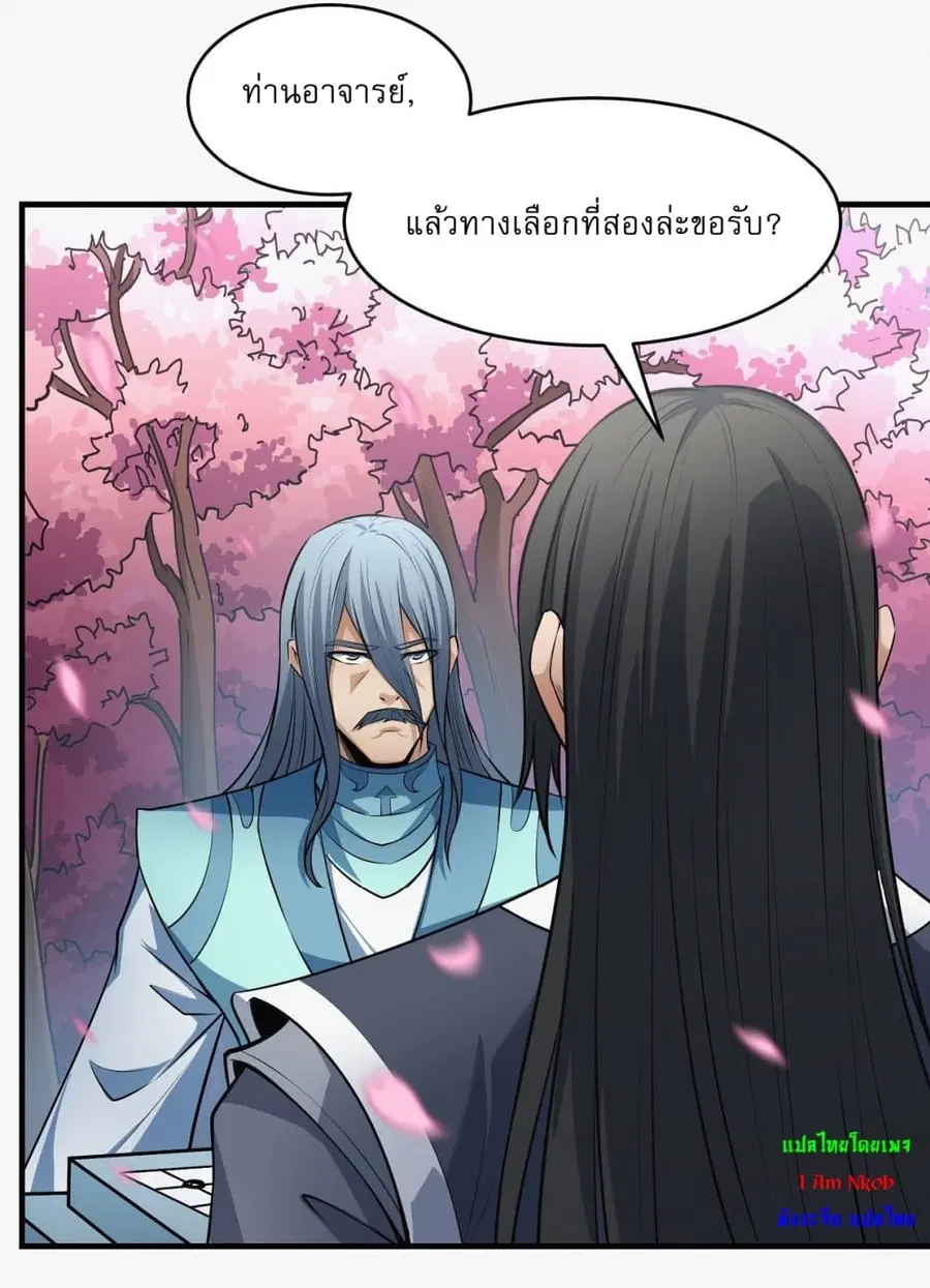 God of Martial Arts ตอนที่ 522 หน้า 3