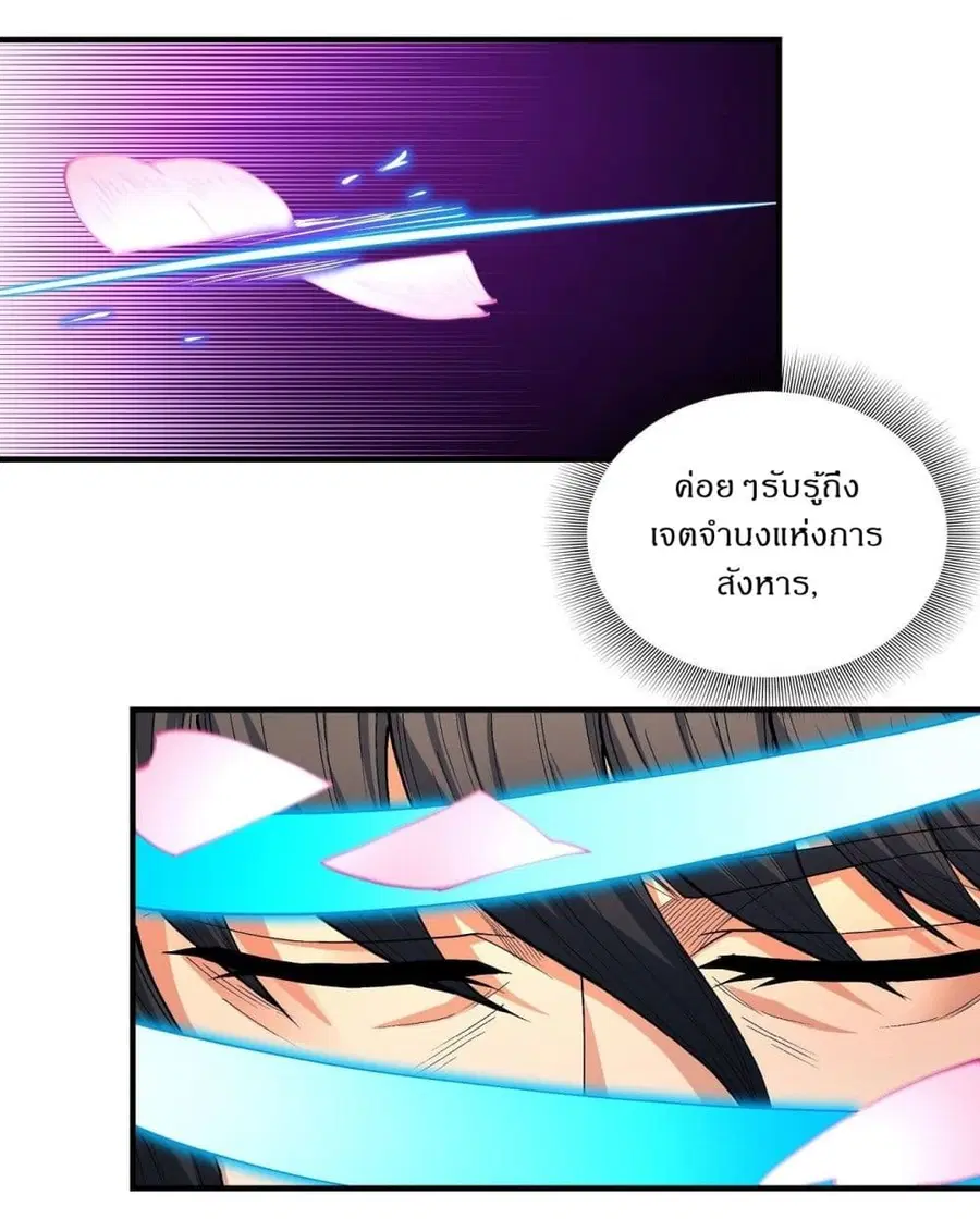 God of Martial Arts ตอนที่ 523 หน้า 2
