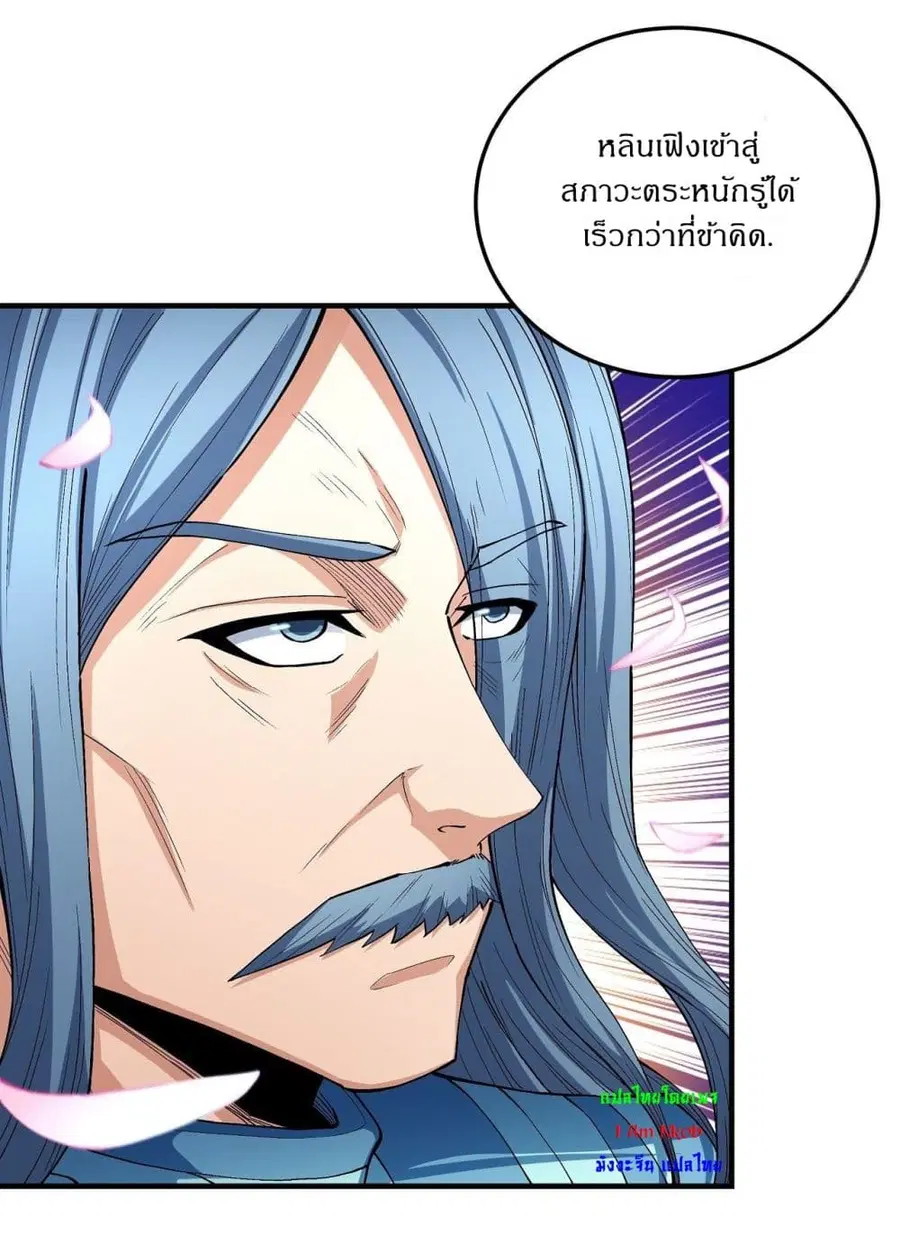 God of Martial Arts ตอนที่ 523 หน้า 3