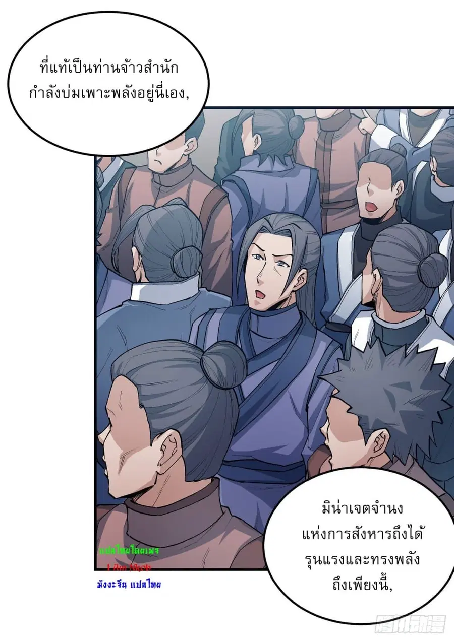 God of Martial Arts ตอนที่ 524 หน้า 2