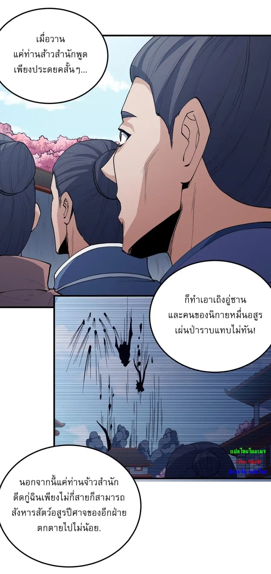 God of Martial Arts ตอนที่ 524 หน้า 3