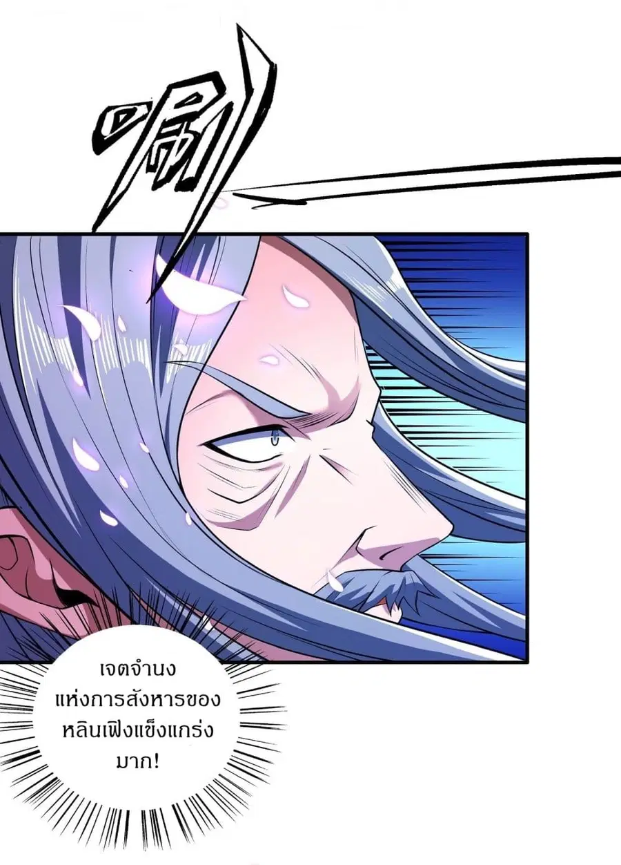 God of Martial Arts ตอนที่ 525 หน้า 3