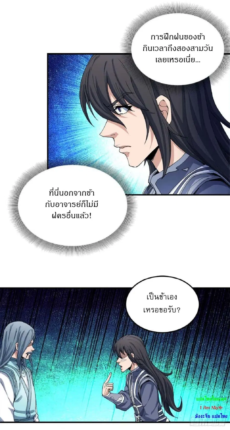 God of Martial Arts ตอนที่ 526 หน้า 2