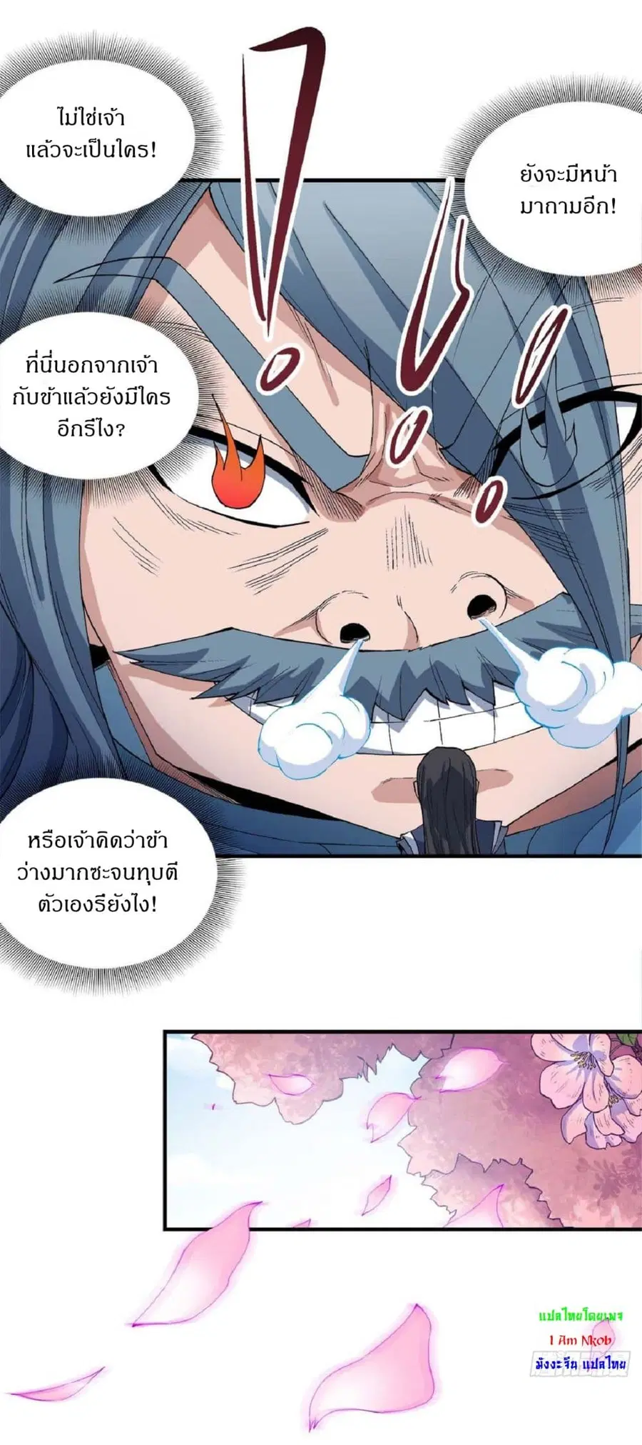 God of Martial Arts ตอนที่ 526 หน้า 3