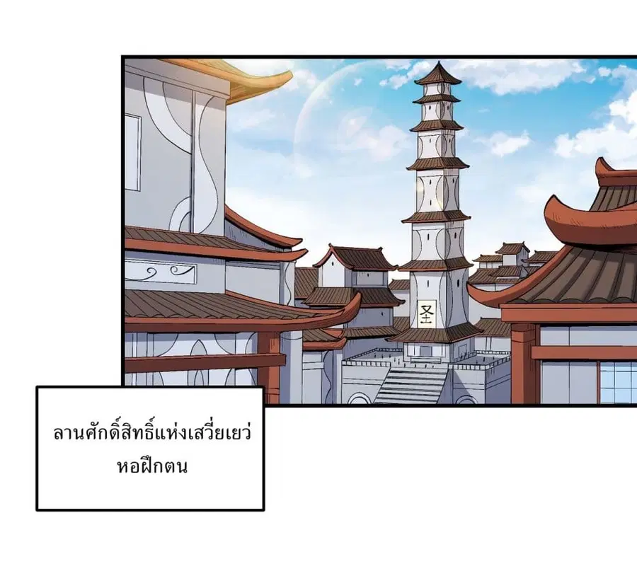 God of Martial Arts ตอนที่ 527 หน้า 2
