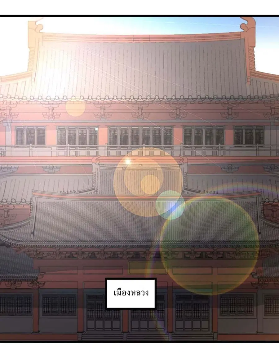 God of Martial Arts ตอนที่ 528 หน้า 2