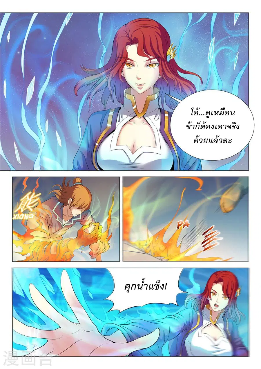 God of Martial Arts ตอนที่ 53 หน้า 1