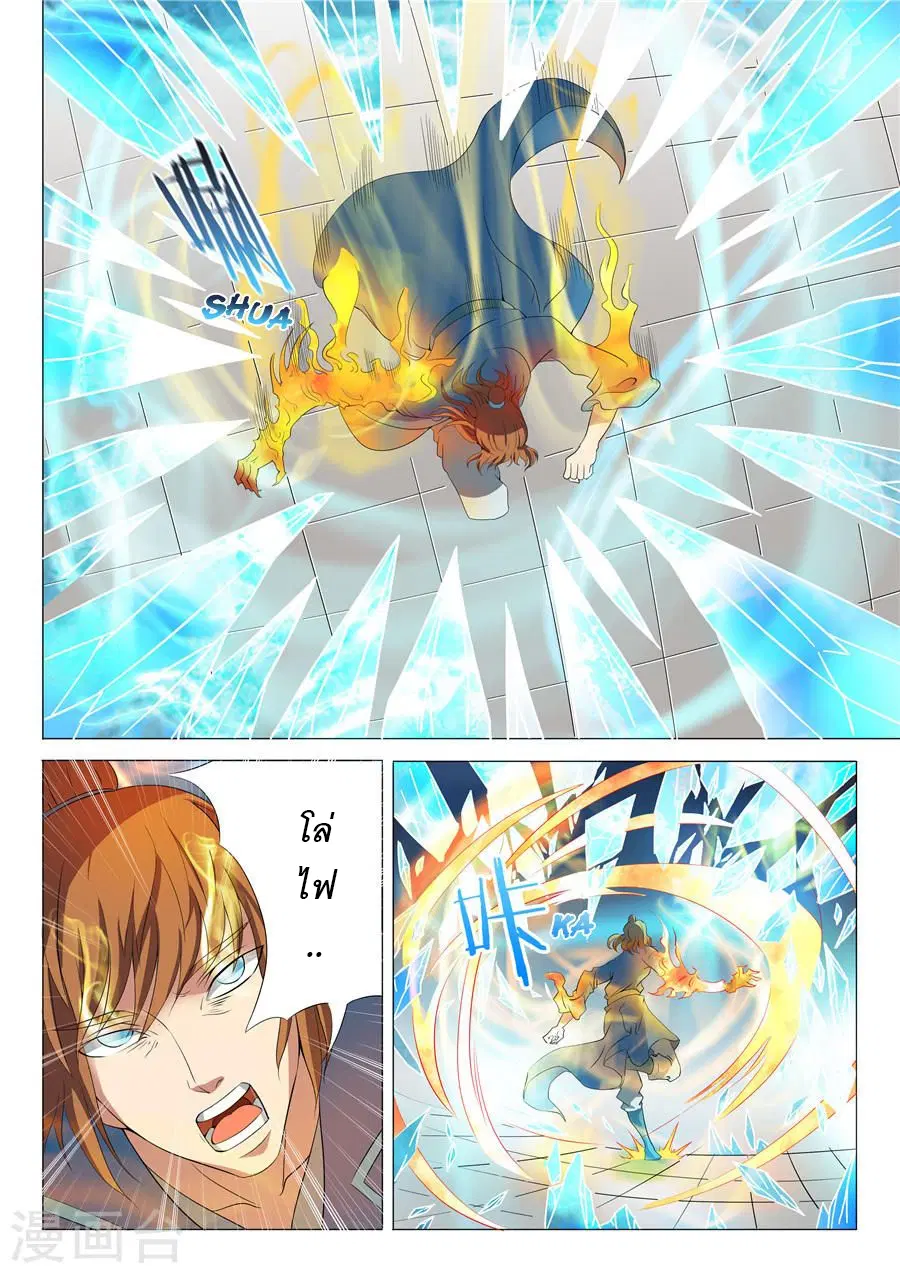 God of Martial Arts ตอนที่ 53 หน้า 2
