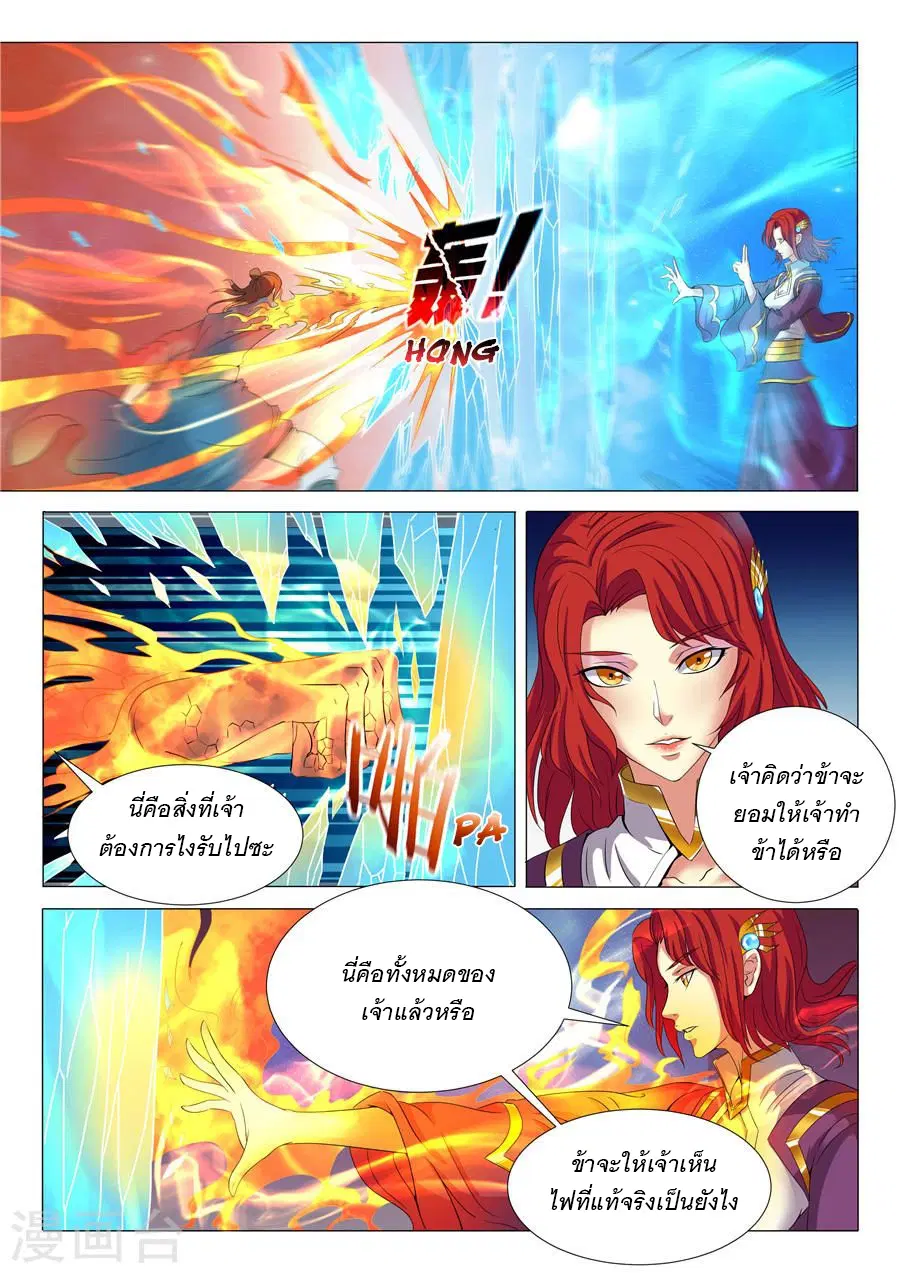 God of Martial Arts ตอนที่ 53 หน้า 3
