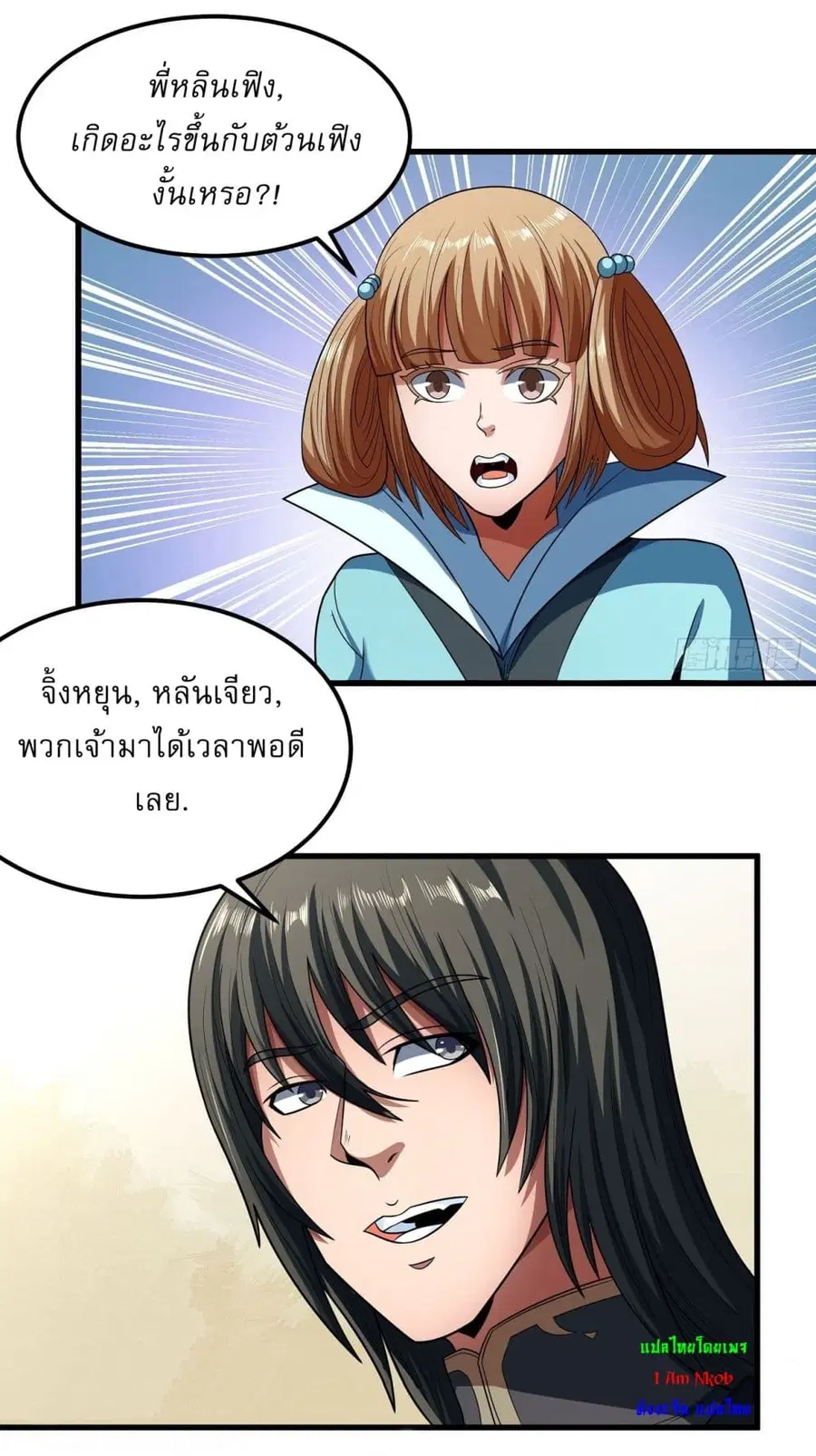 God of Martial Arts ตอนที่ 531 หน้า 3