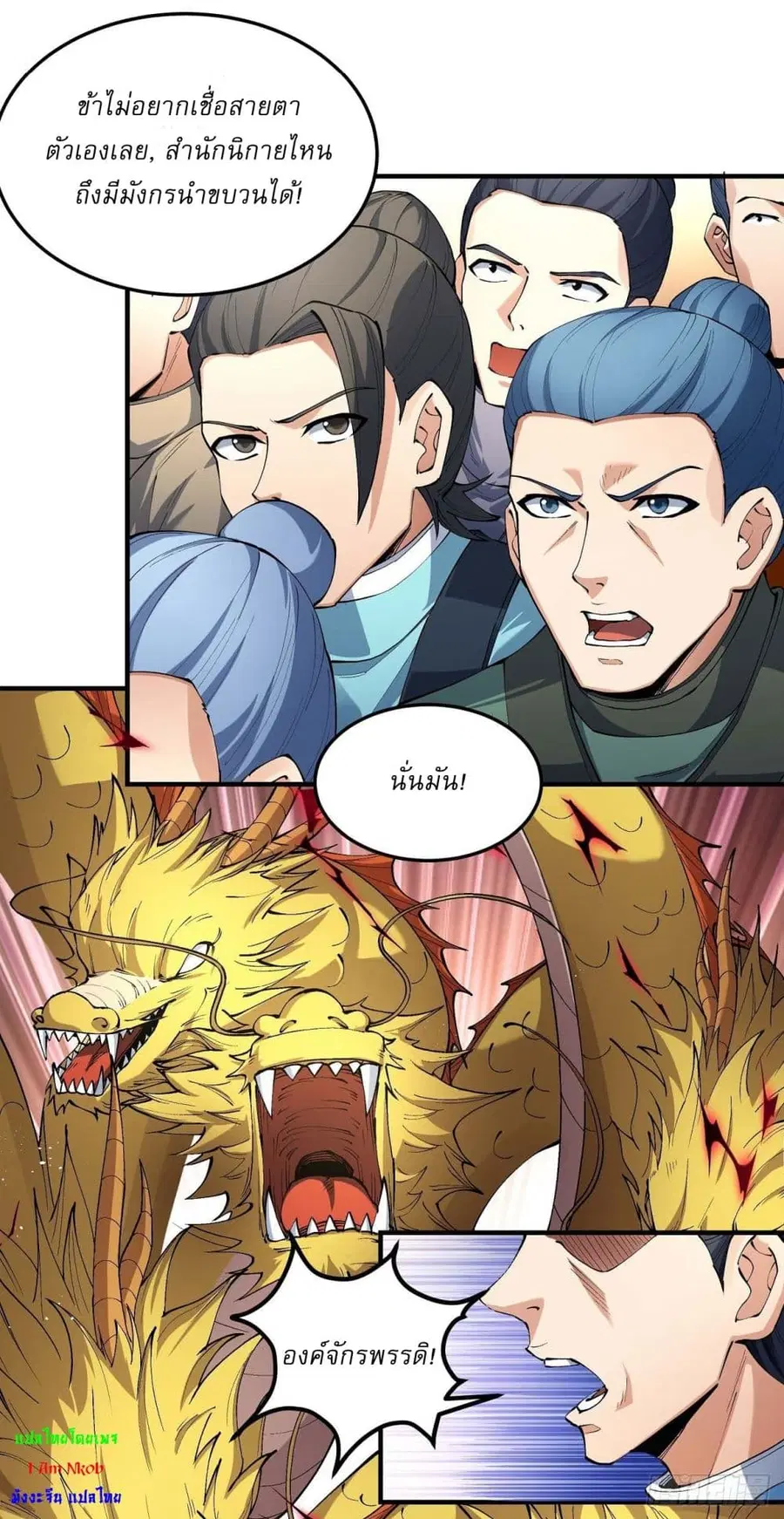 God of Martial Arts ตอนที่ 534 หน้า 3