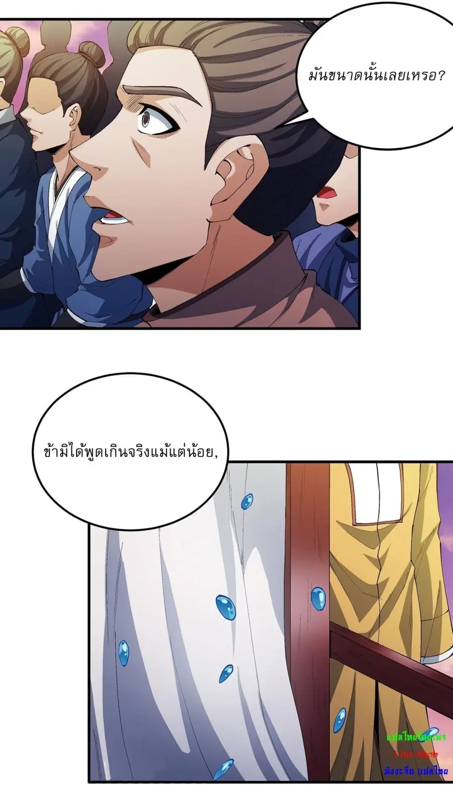God of Martial Arts ตอนที่ 535 หน้า 2