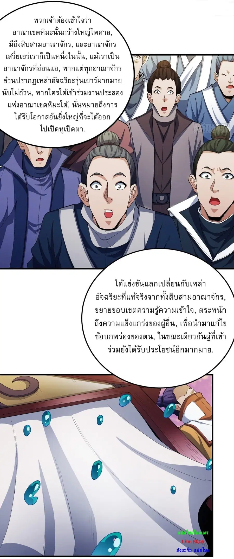 God of Martial Arts ตอนที่ 535 หน้า 3