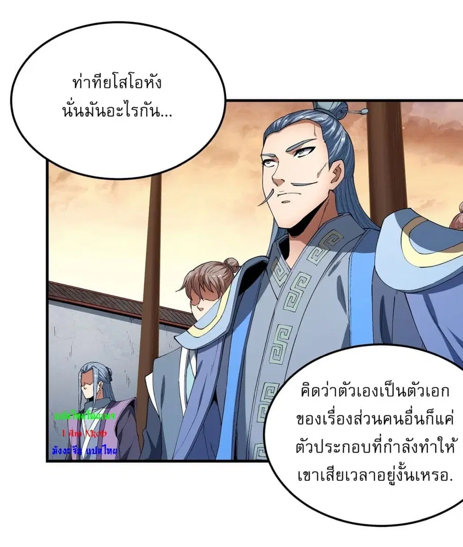 God of Martial Arts ตอนที่ 536 หน้า 3