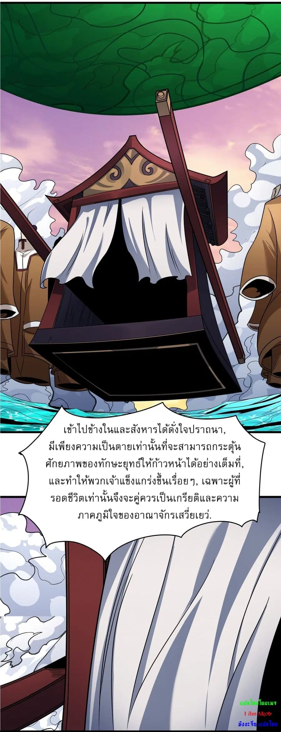 God of Martial Arts ตอนที่ 538 หน้า 2