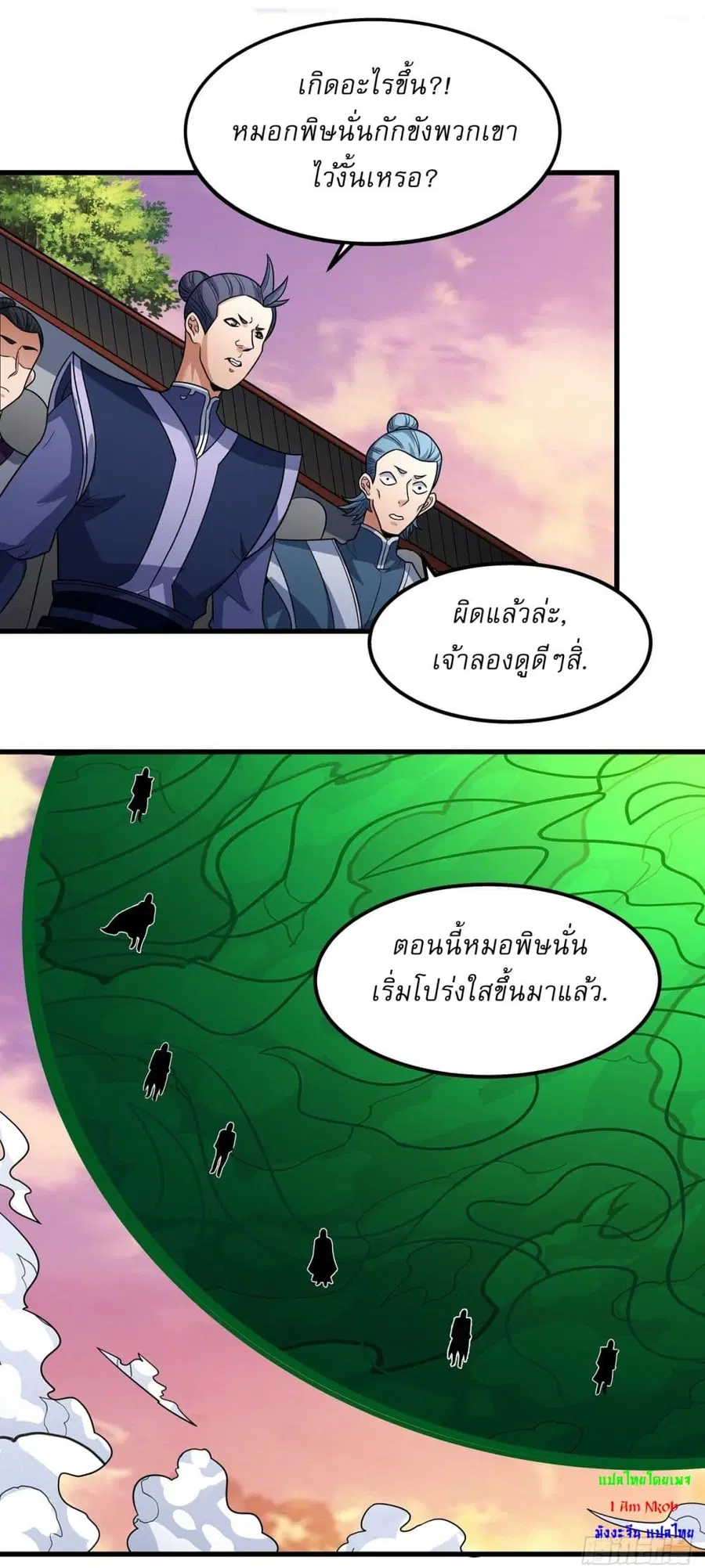 God of Martial Arts ตอนที่ 538 หน้า 3