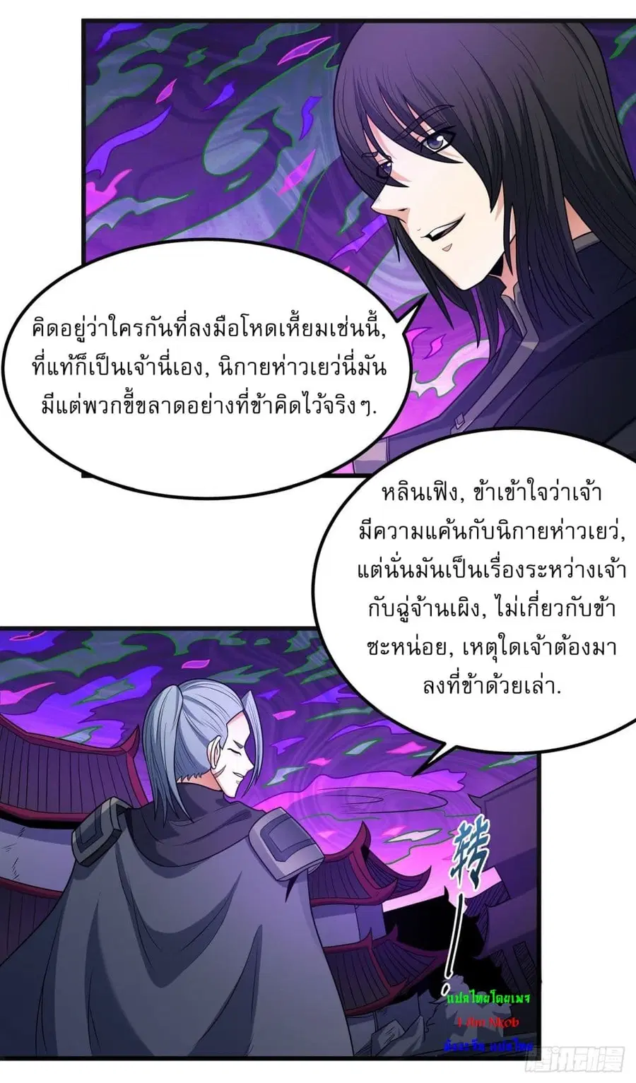 God of Martial Arts ตอนที่ 539 หน้า 3