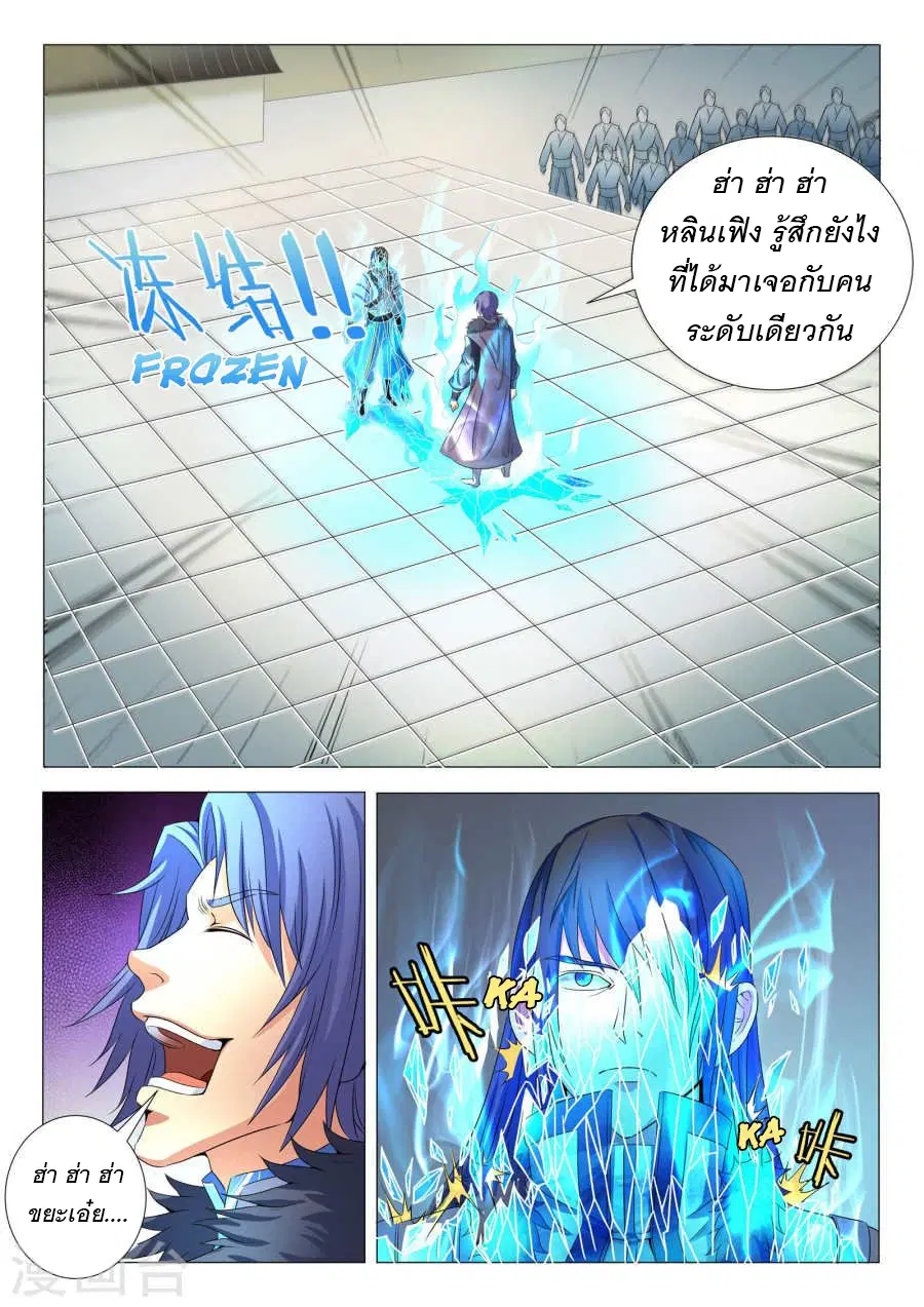 God of Martial Arts ตอนที่ 54 หน้า 2