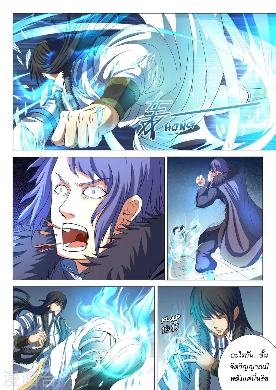 God of Martial Arts ตอนที่ 54 หน้า 3
