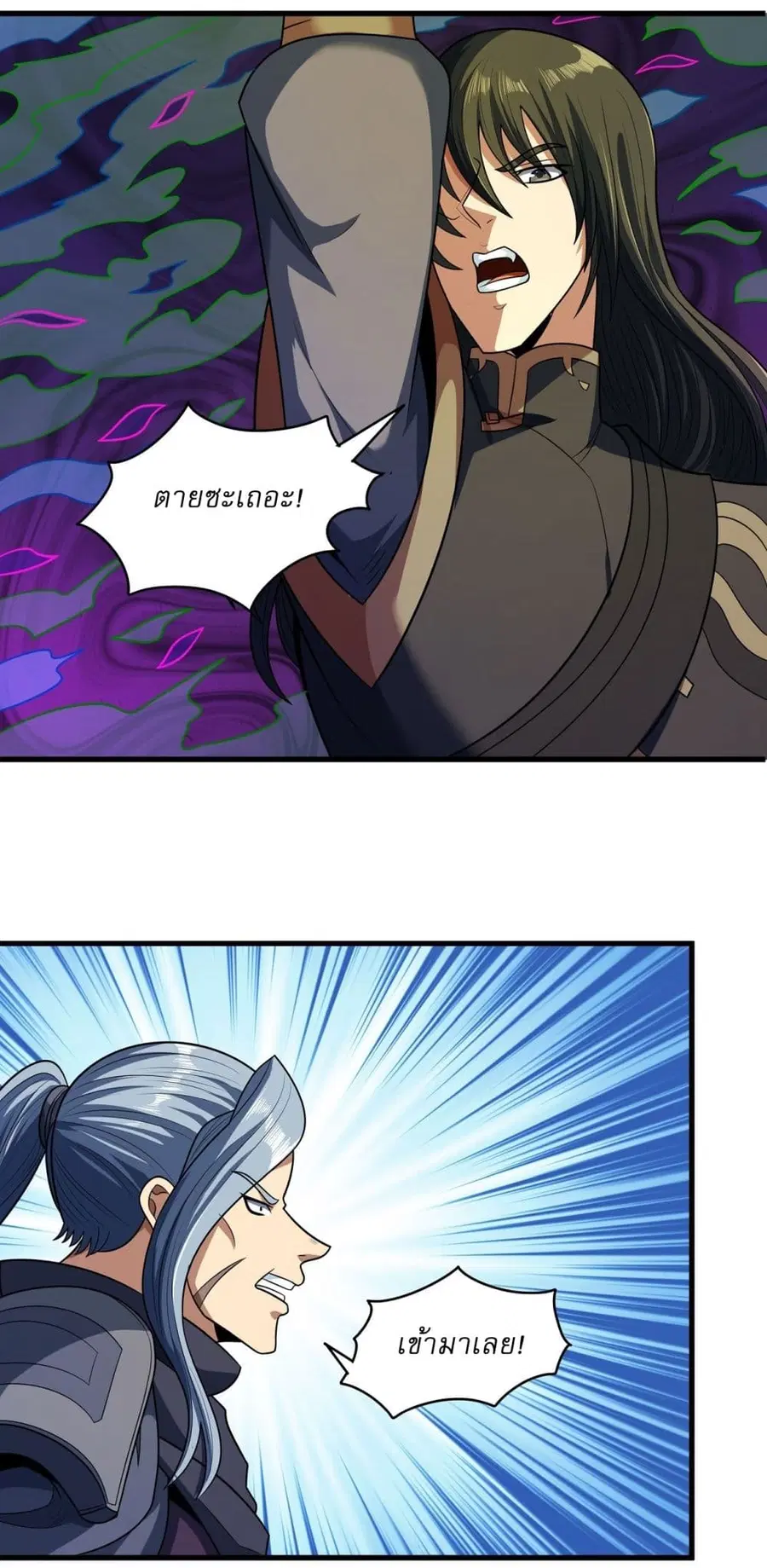 God of Martial Arts ตอนที่ 540 หน้า 3