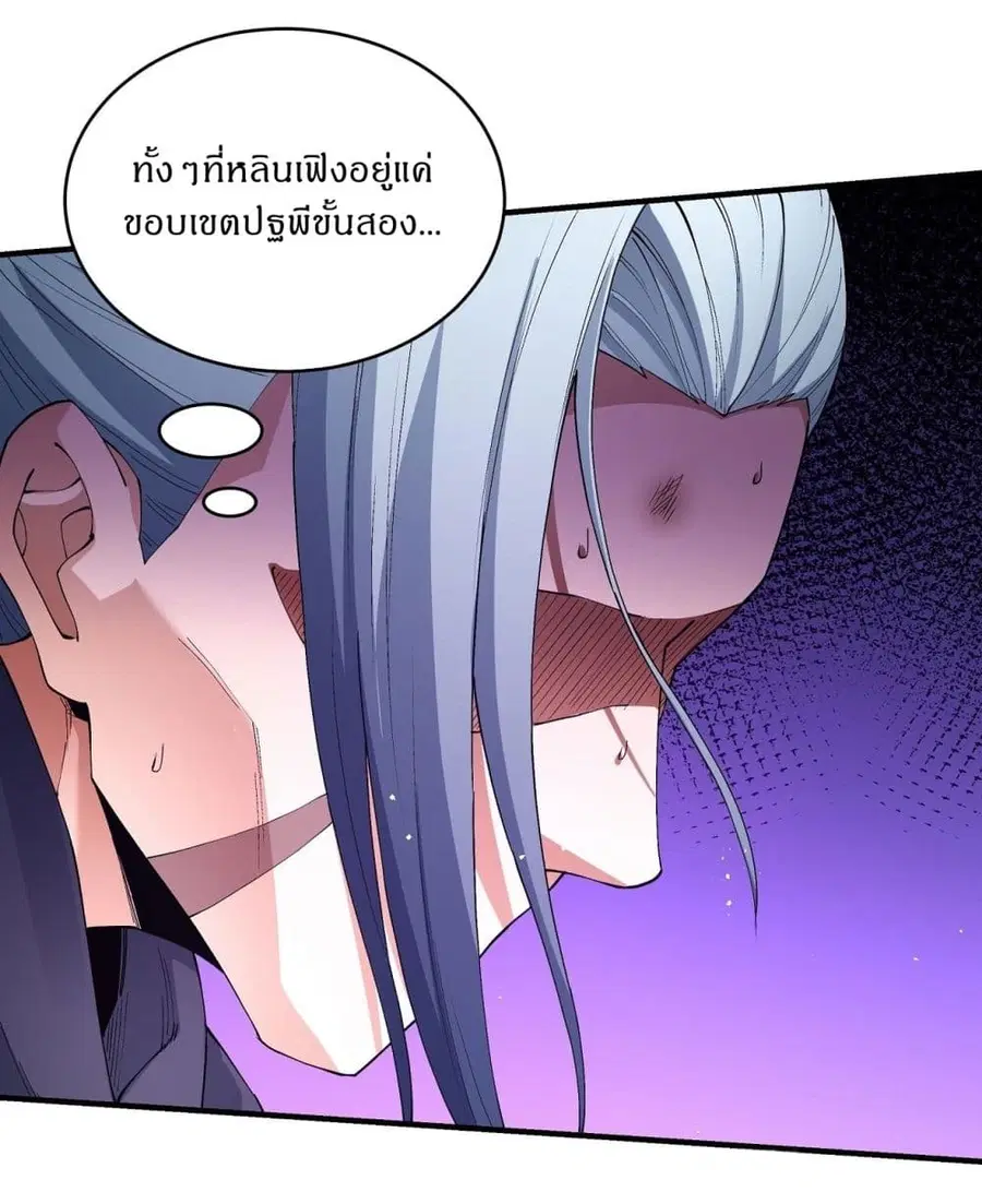 God of Martial Arts ตอนที่ 543 หน้า 3