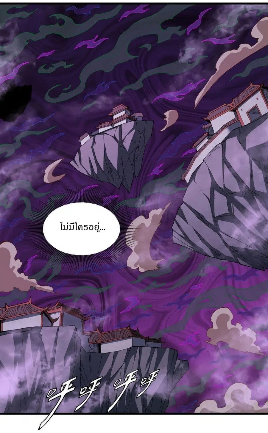 God of Martial Arts ตอนที่ 544 หน้า 2