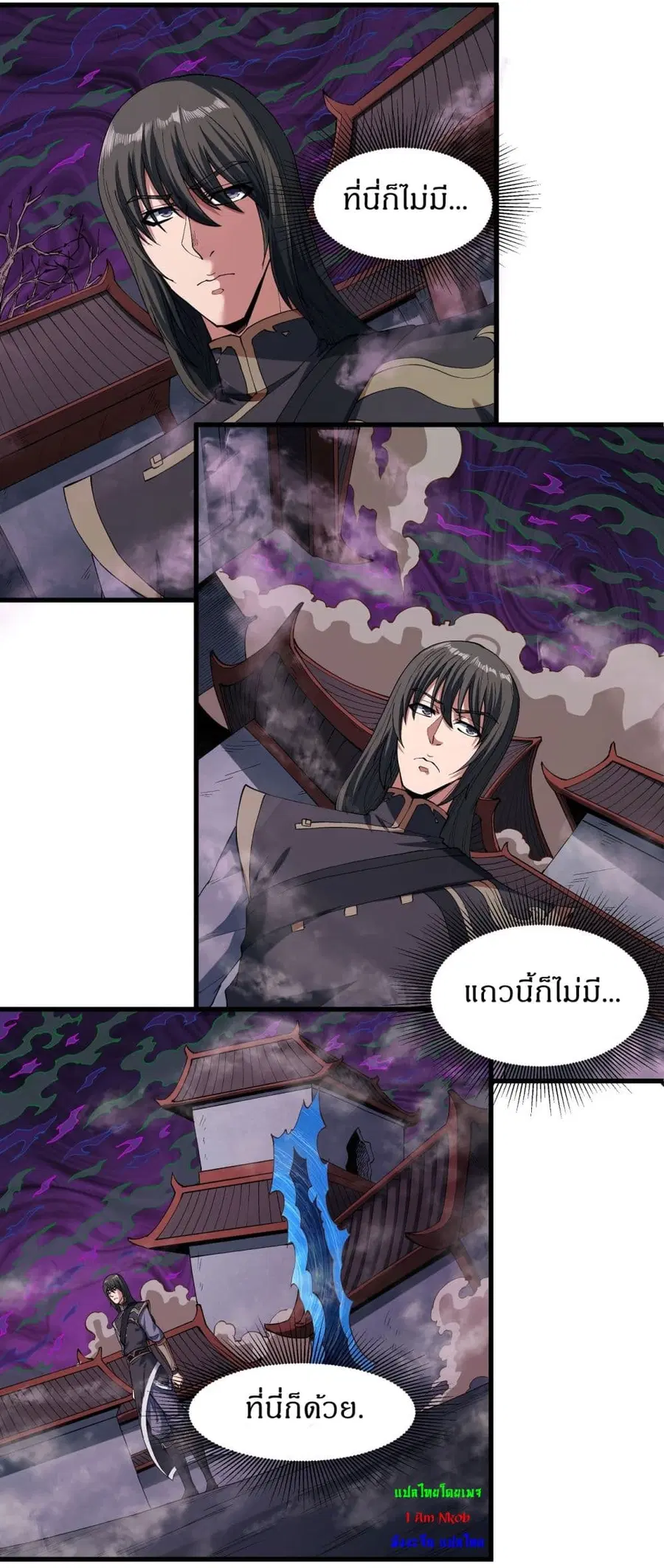 God of Martial Arts ตอนที่ 544 หน้า 3