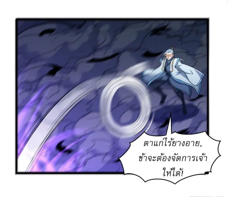 God of Martial Arts ตอนที่ 545 หน้า 3