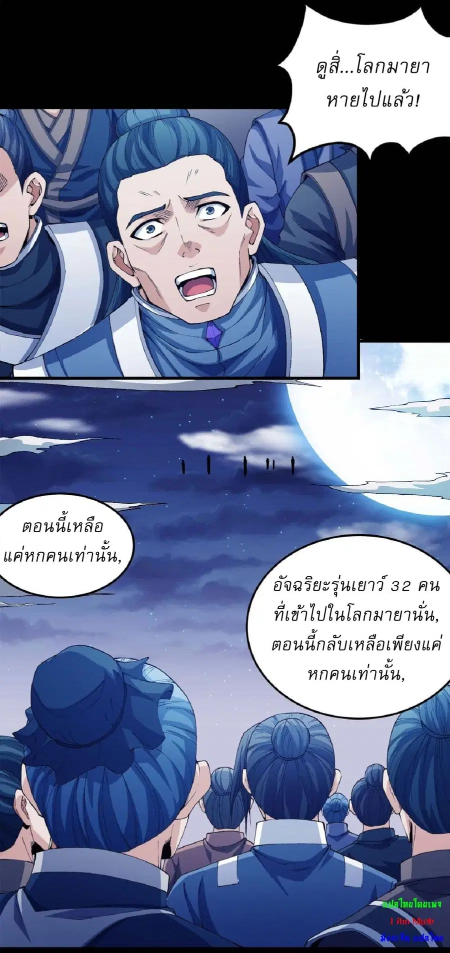 God of Martial Arts ตอนที่ 546 หน้า 2