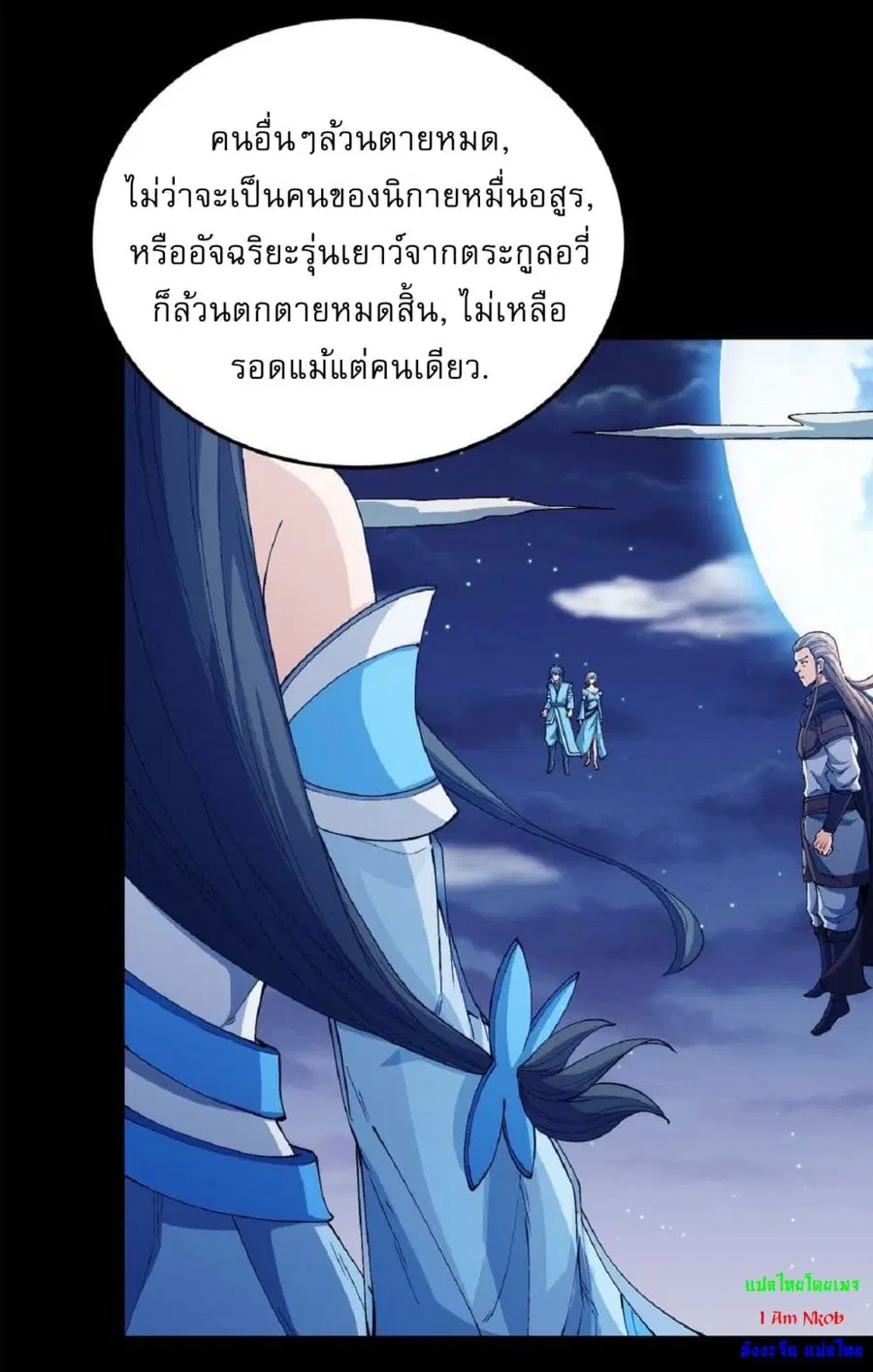 God of Martial Arts ตอนที่ 546 หน้า 3