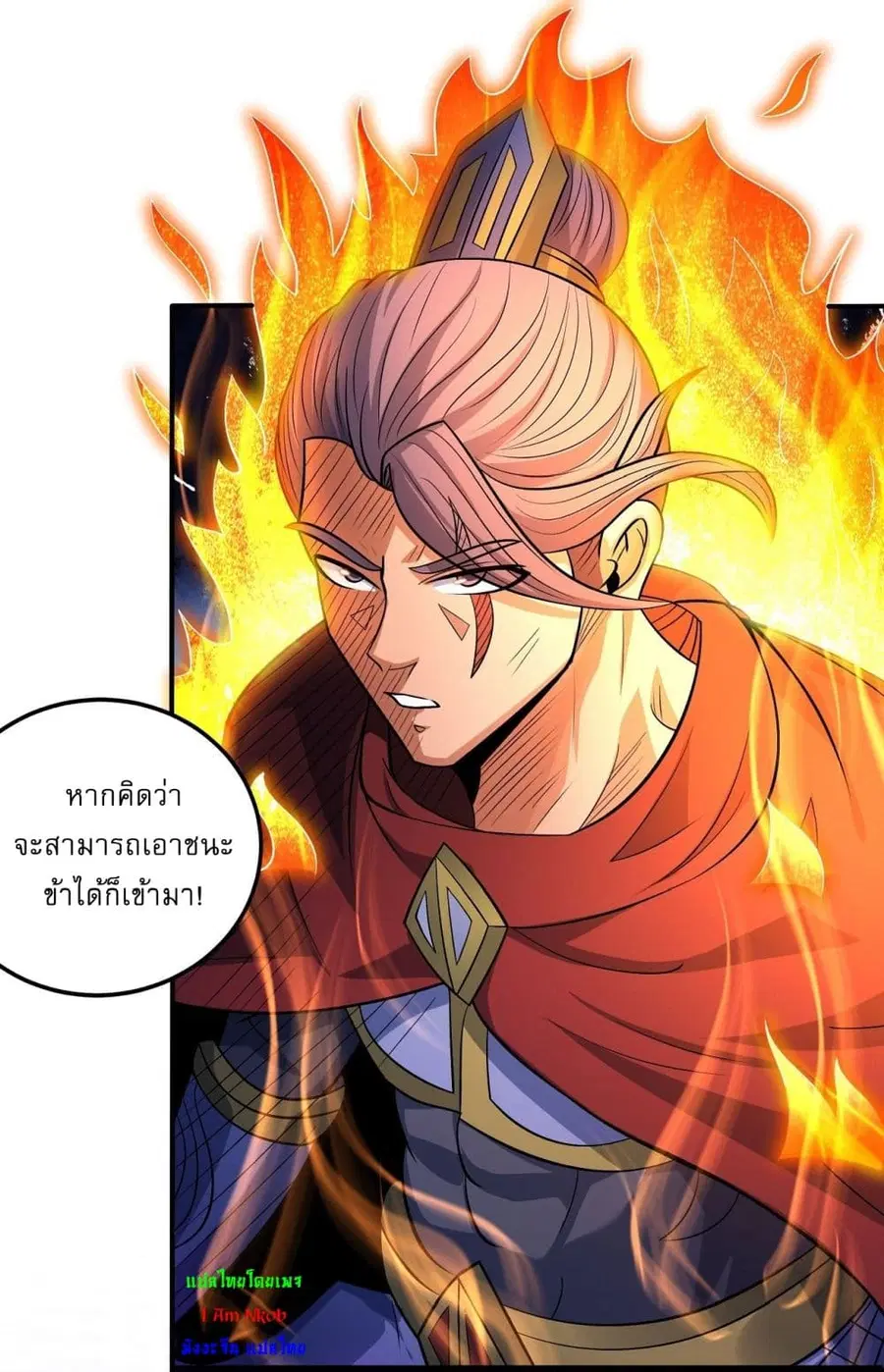 God of Martial Arts ตอนที่ 547 หน้า 2