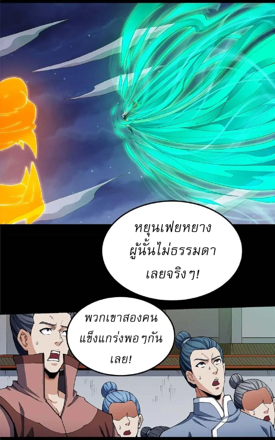 God of Martial Arts ตอนที่ 548 หน้า 2