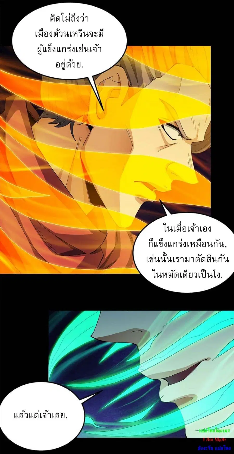 God of Martial Arts ตอนที่ 548 หน้า 3