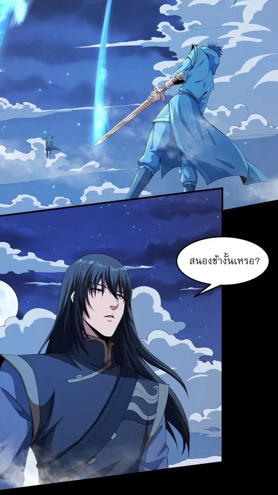 God of Martial Arts ตอนที่ 549 หน้า 3