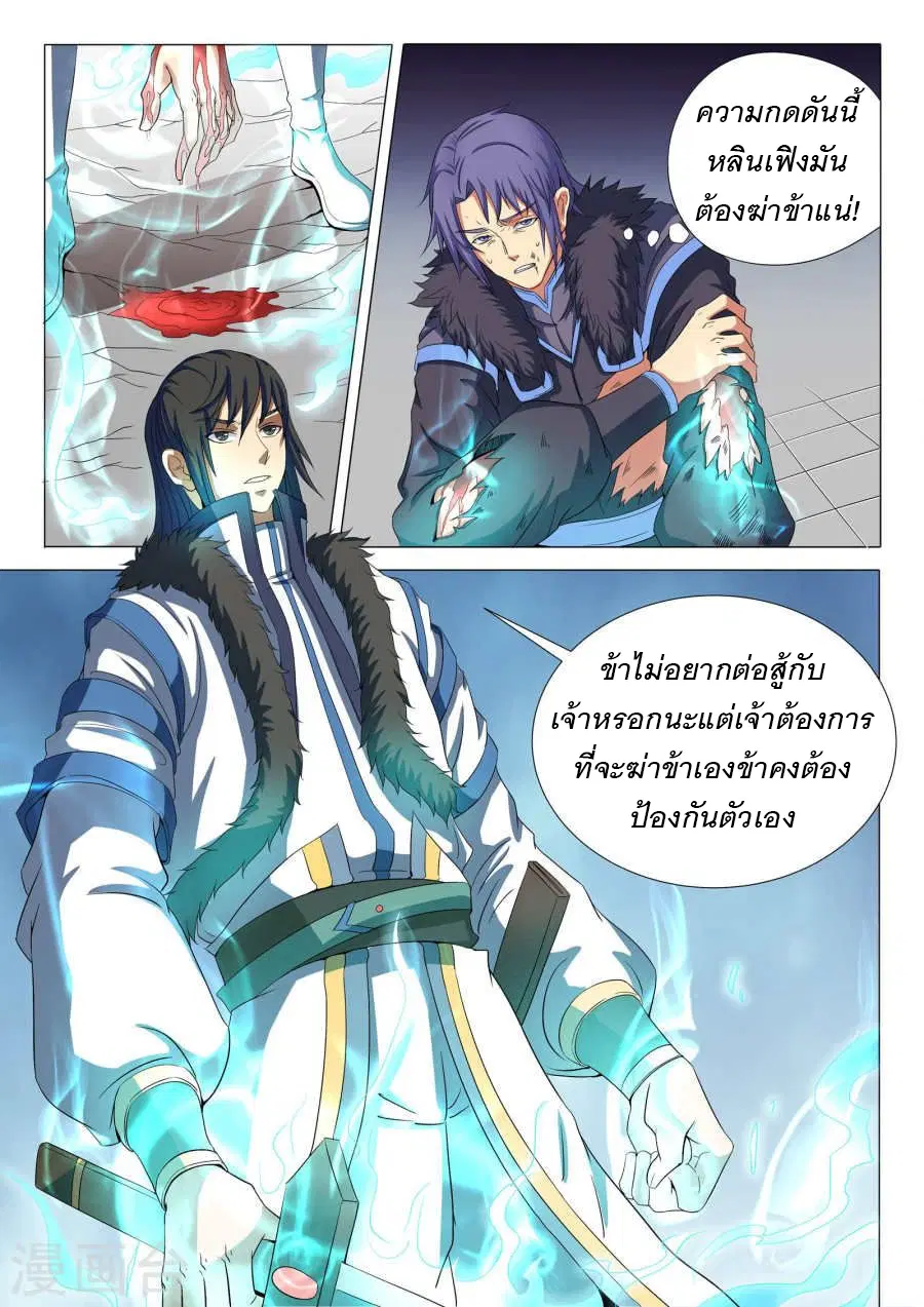 God of Martial Arts ตอนที่ 55 หน้า 1