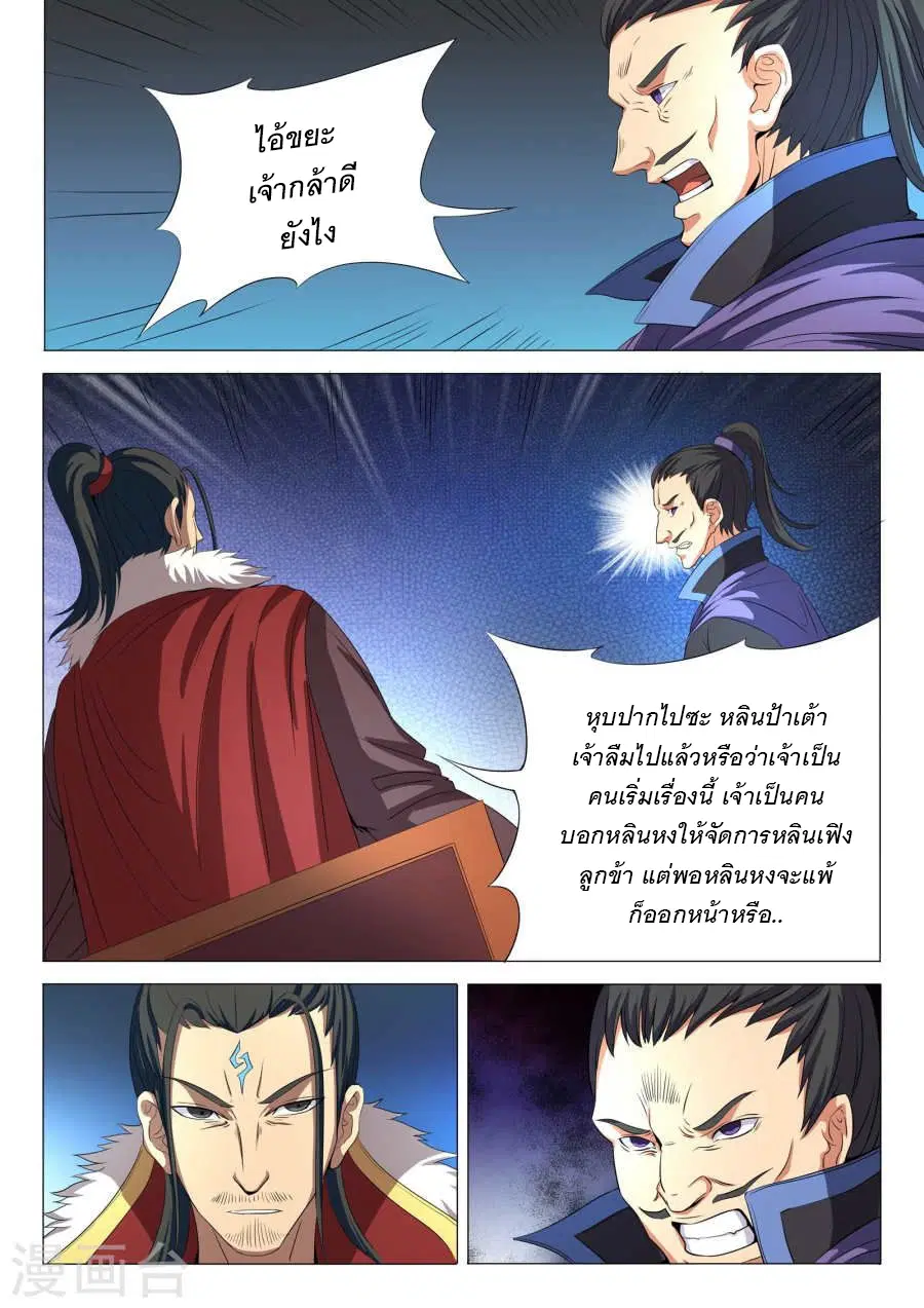 God of Martial Arts ตอนที่ 55 หน้า 2