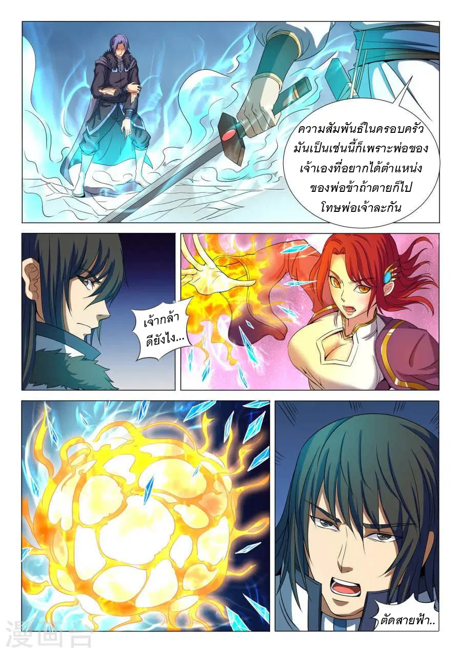 God of Martial Arts ตอนที่ 55 หน้า 3