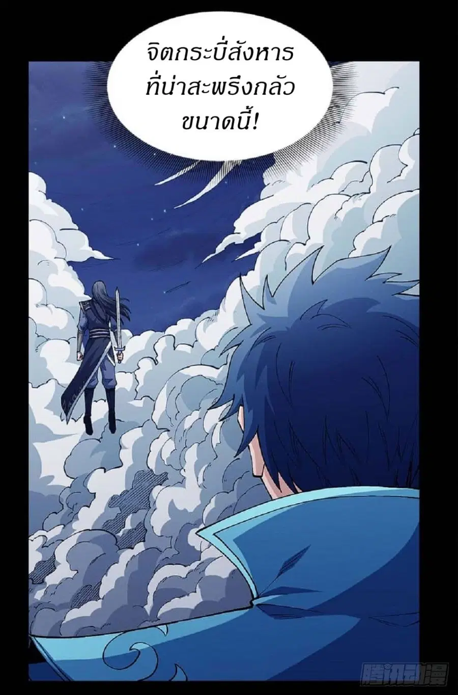 God of Martial Arts ตอนที่ 550 หน้า 3