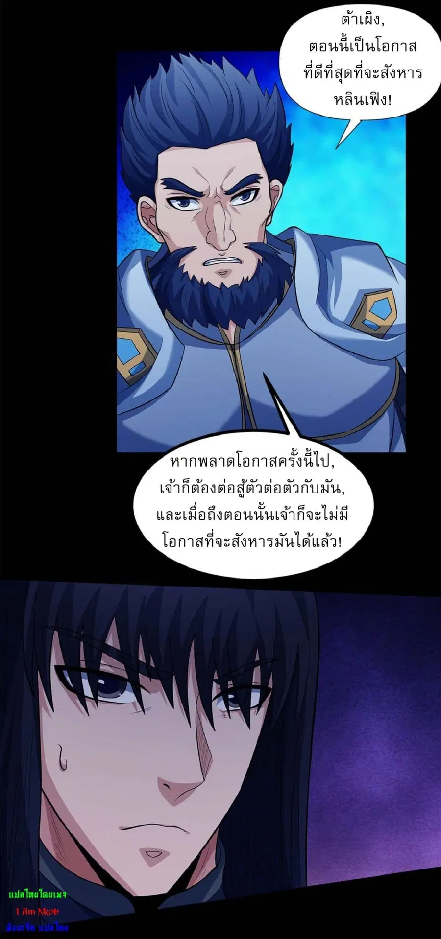 God of Martial Arts ตอนที่ 552 หน้า 2