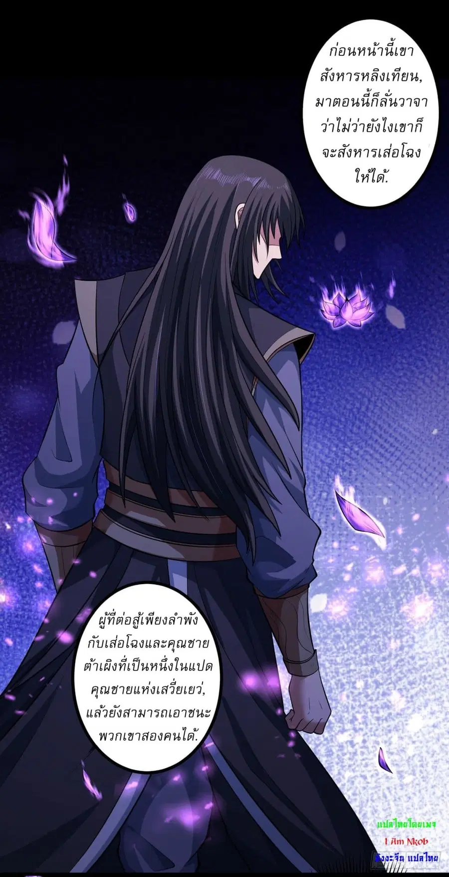 God of Martial Arts ตอนที่ 555 หน้า 2
