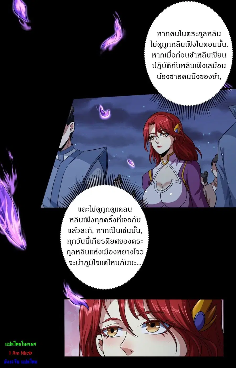 God of Martial Arts ตอนที่ 555 หน้า 3